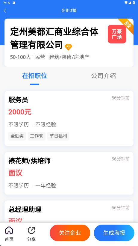 定州直聘最新免费版(2)