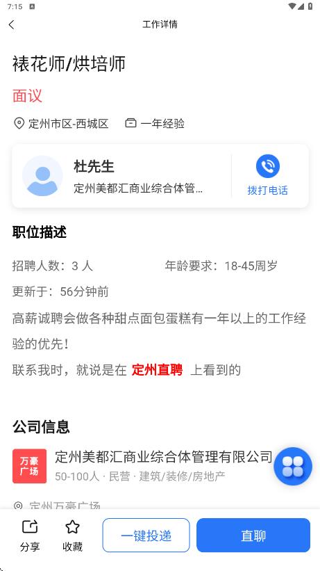 定州直聘最新免费版(3)