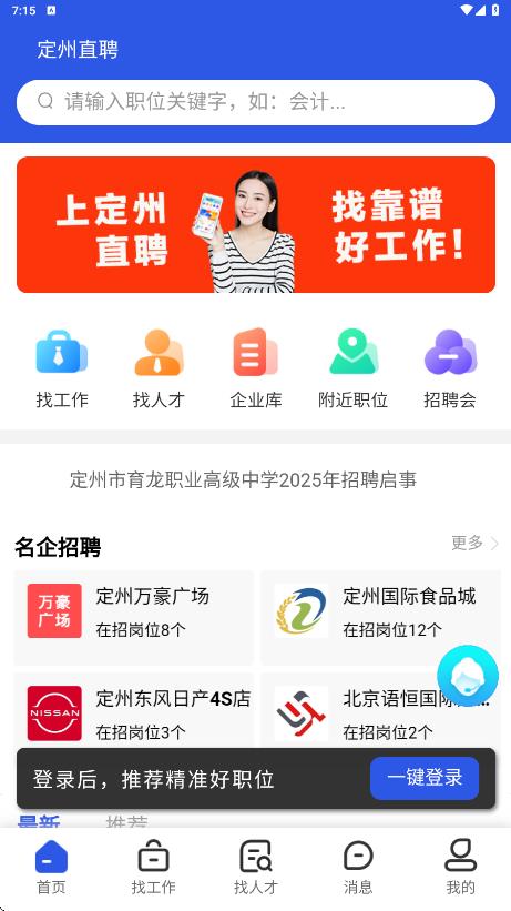 定州直聘最新免费版(4)