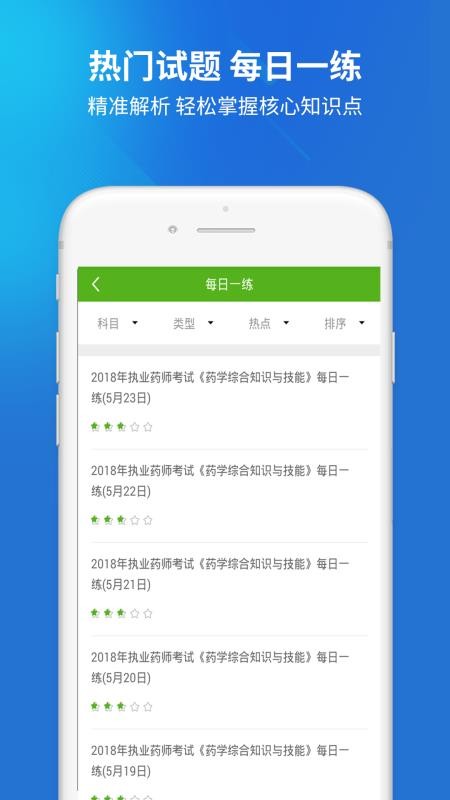 执业药师考试官方最新版图2