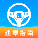 车辆违章助手通用版