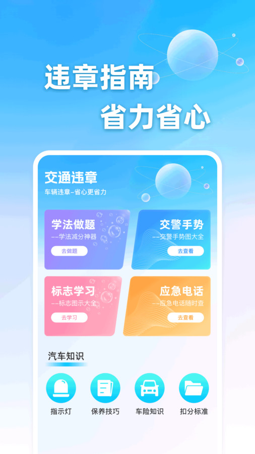 车辆违章助手通用版(2)