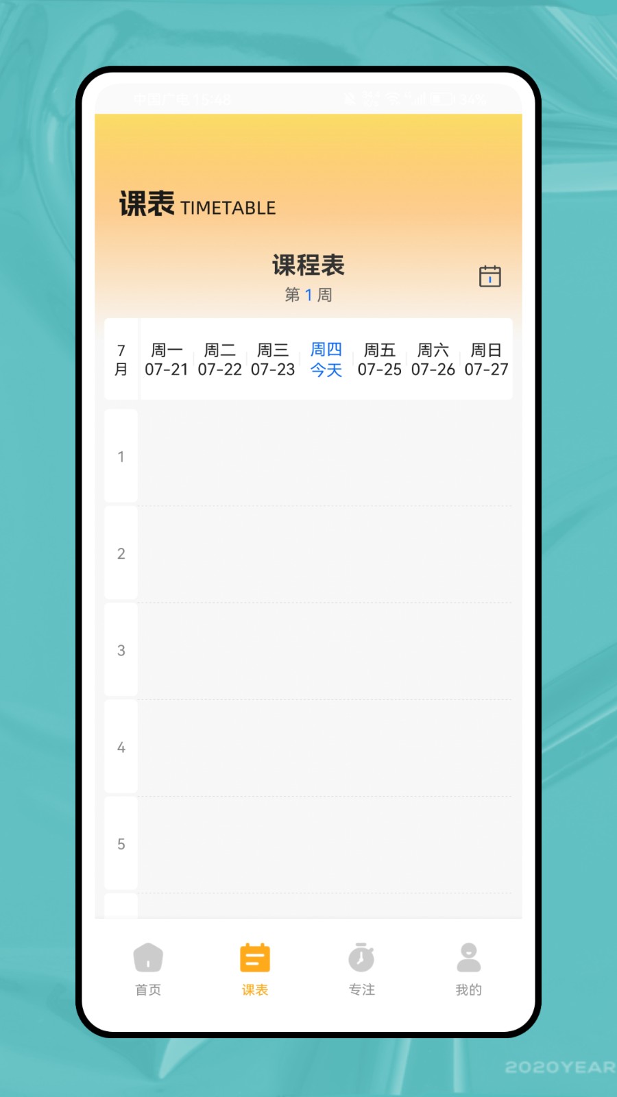 我在校园原版图2