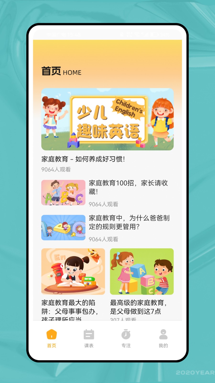 我在校园原版图4