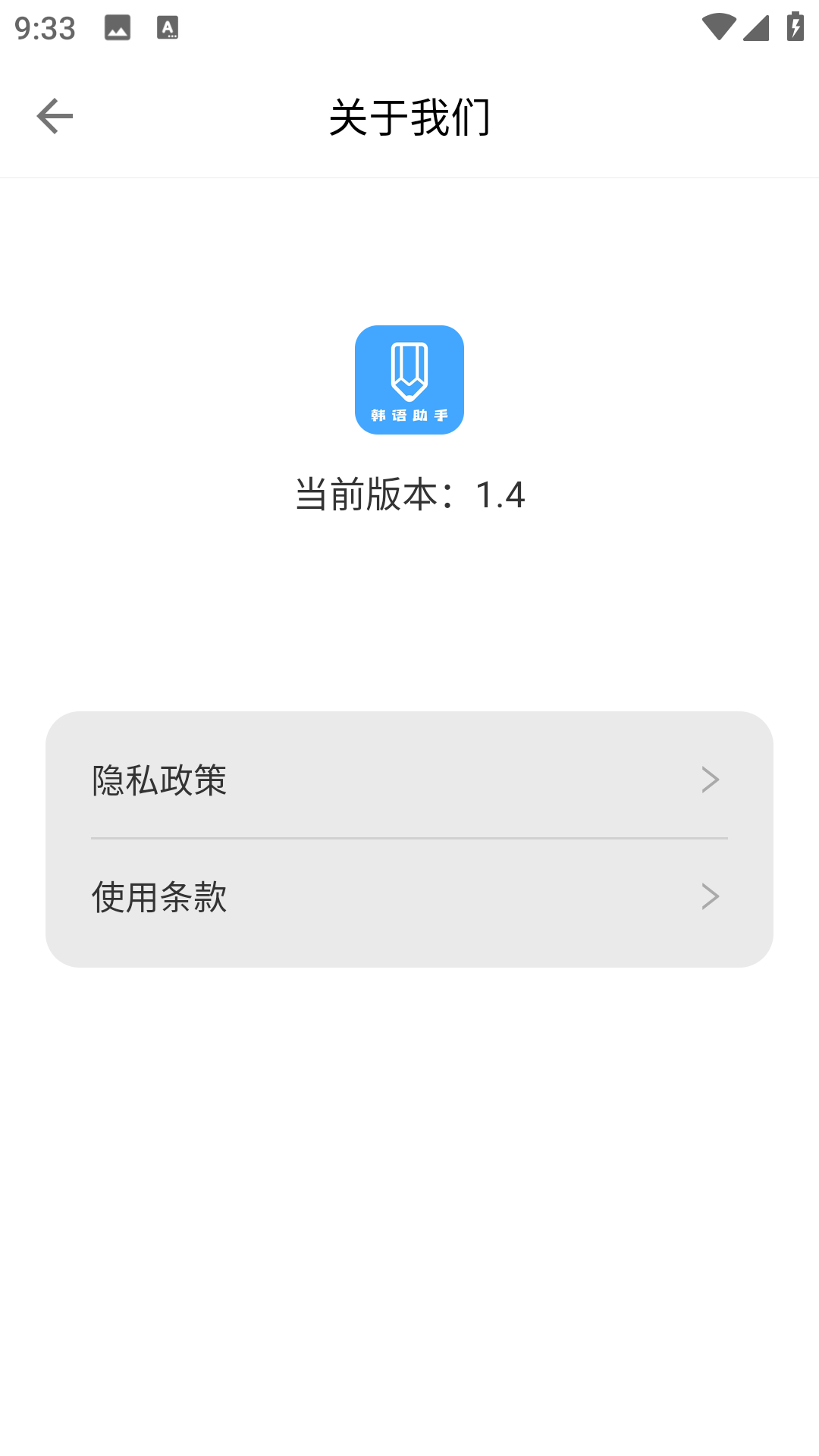 韩语帮手图2