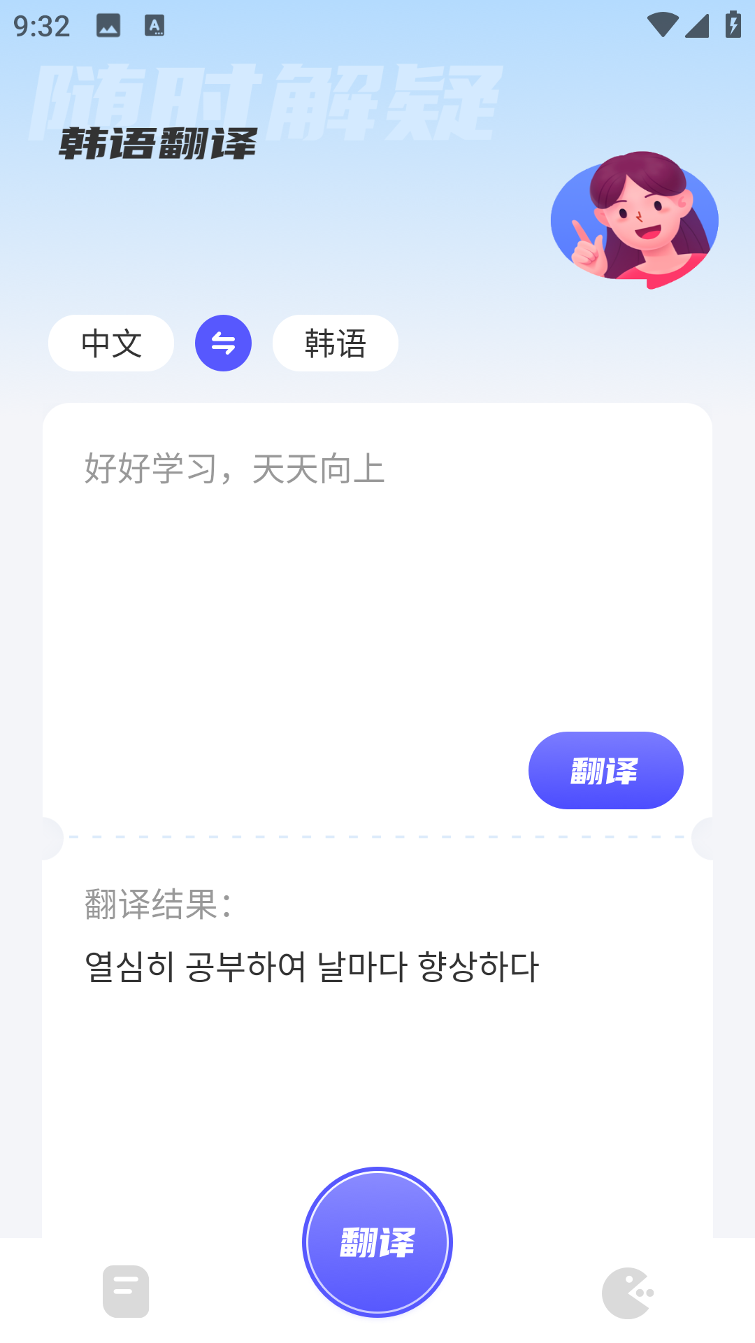 韩语帮手图3