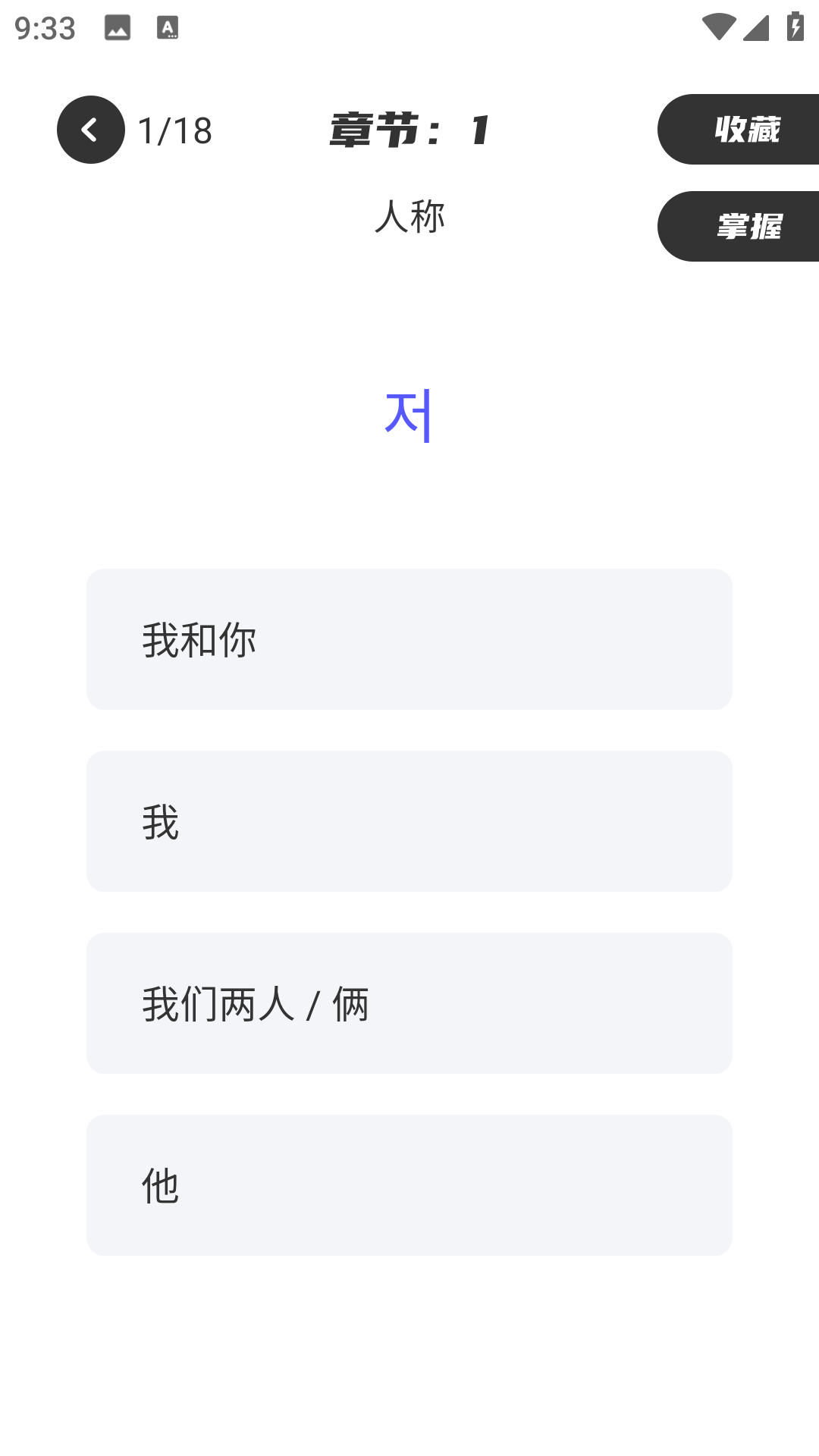 韩语帮手图4