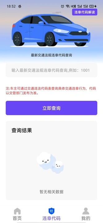 违查违章助手免费版(1)