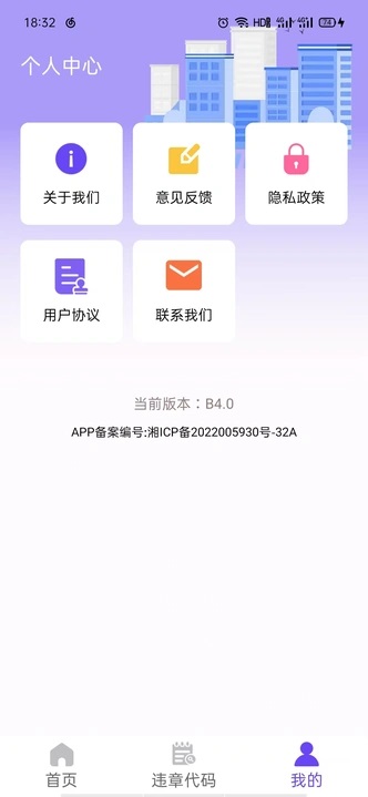 违查违章助手免费版(2)