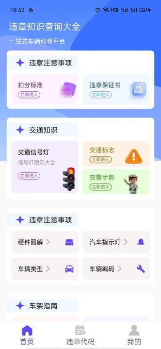 违查违章助手免费版(3)
