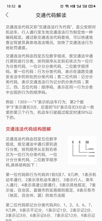 违查违章助手免费版(4)
