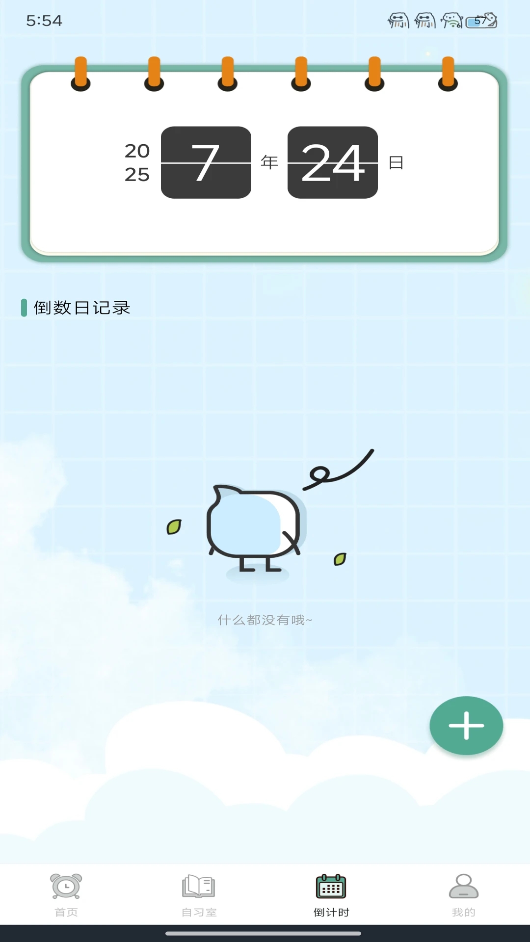 学习自律小助手正版图2