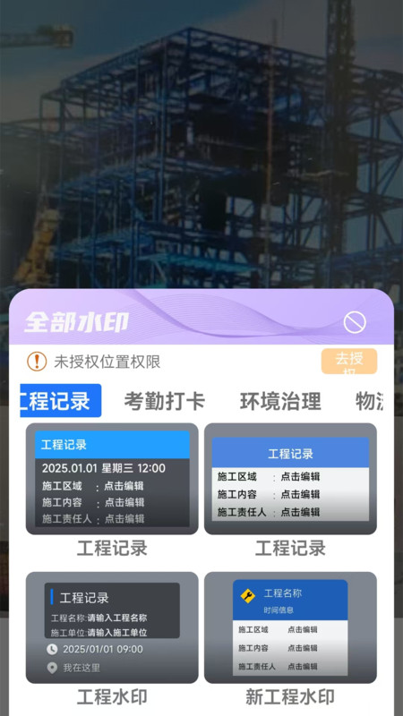 工程水印相机打卡拍照原版