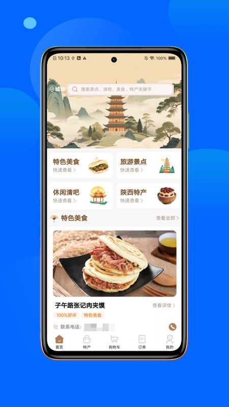 春安美食安卓版(1)