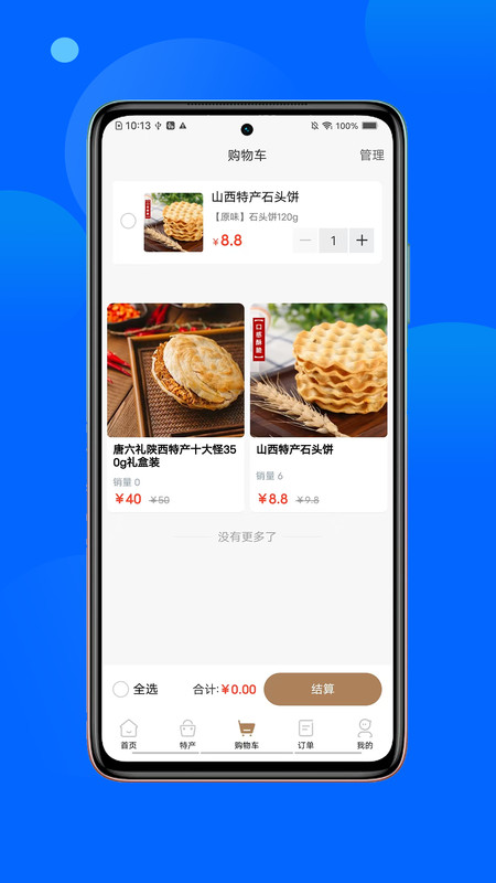 春安美食安卓版(3)