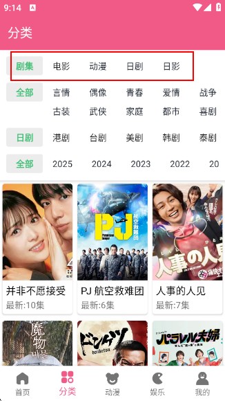 日剧看看手机免费版图1