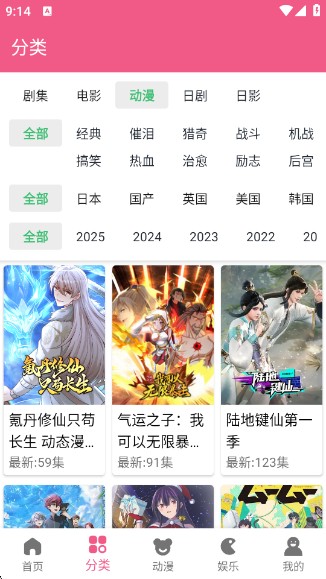 日剧看看手机免费版图2