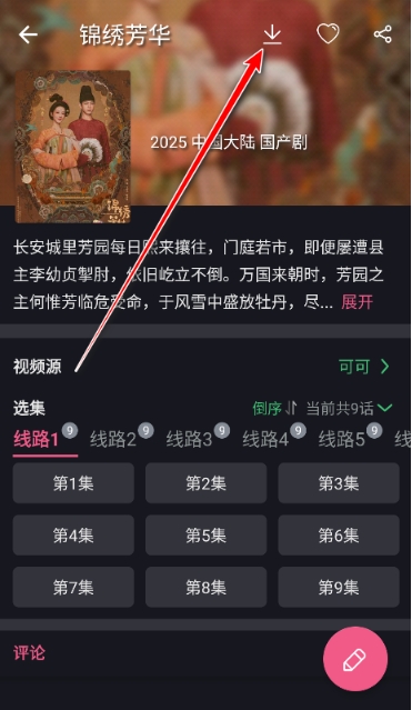 日剧看看手机免费版图5