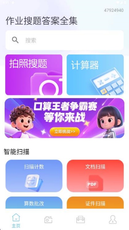 作业搜题答案全集图1