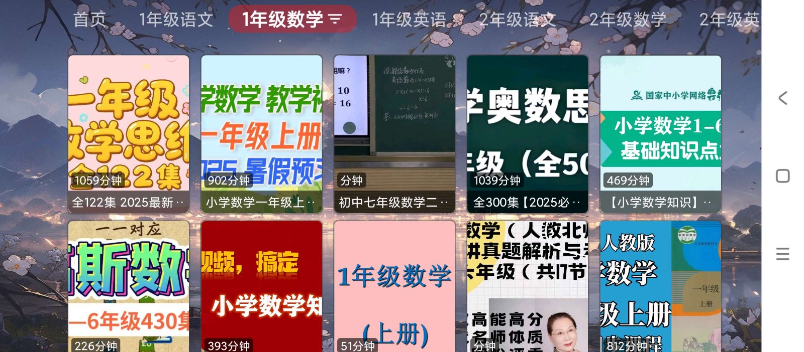 畅看智教手机免费版