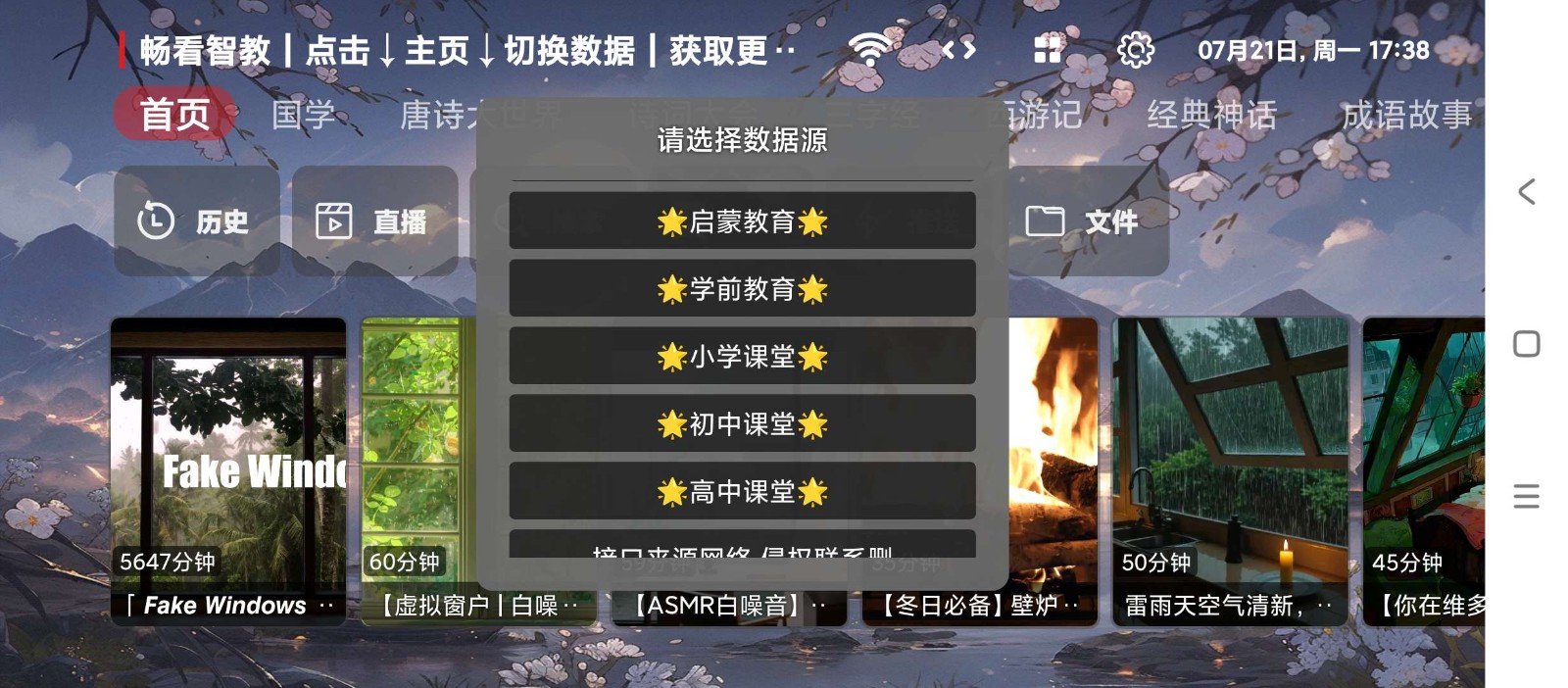 畅看智教手机免费版