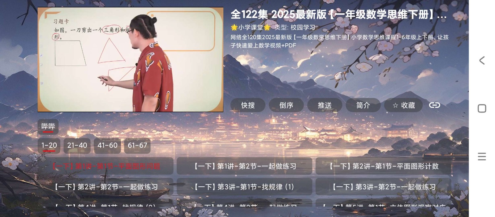 畅看智教手机免费版