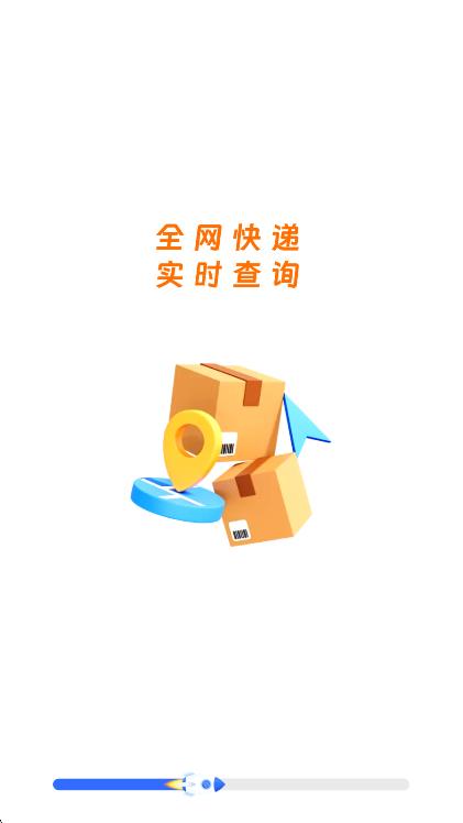 全网物流查询助手安卓直装版(4)