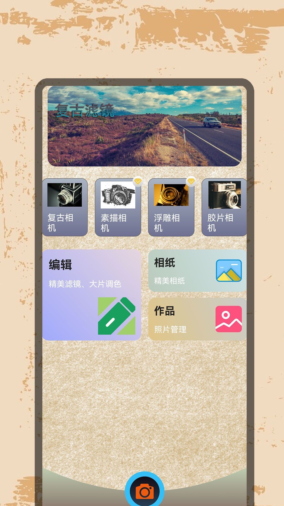 复古特效相机专家最新版图3