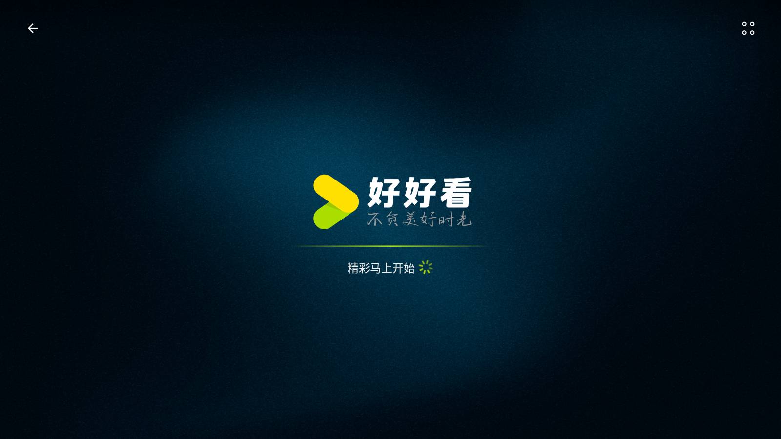 好好看TV版(3)
