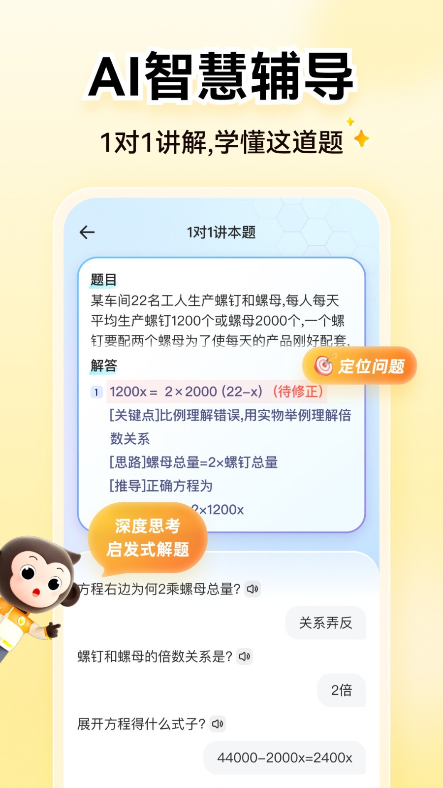 小猿AI正版图3