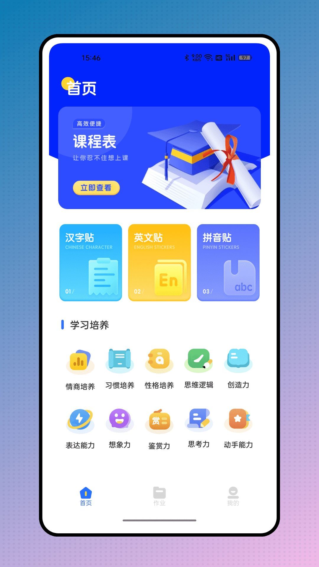 掌上二课堂手机最新版图1