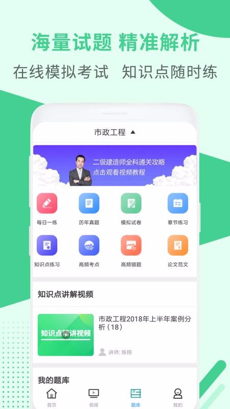 二建市政工程考试免费原版图2