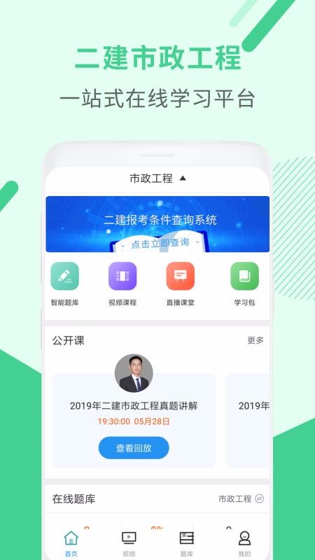 二建市政工程考试免费原版图3