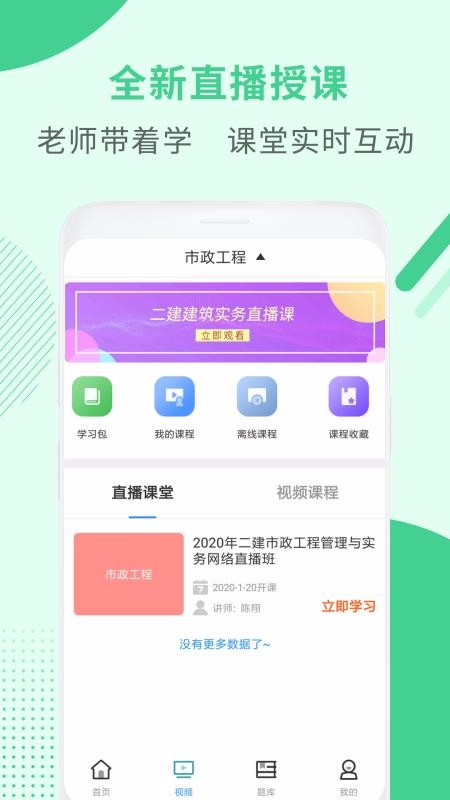 二建市政工程考试免费原版图4