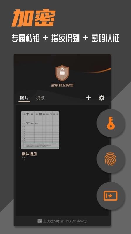 波尔安全相册官方版图4