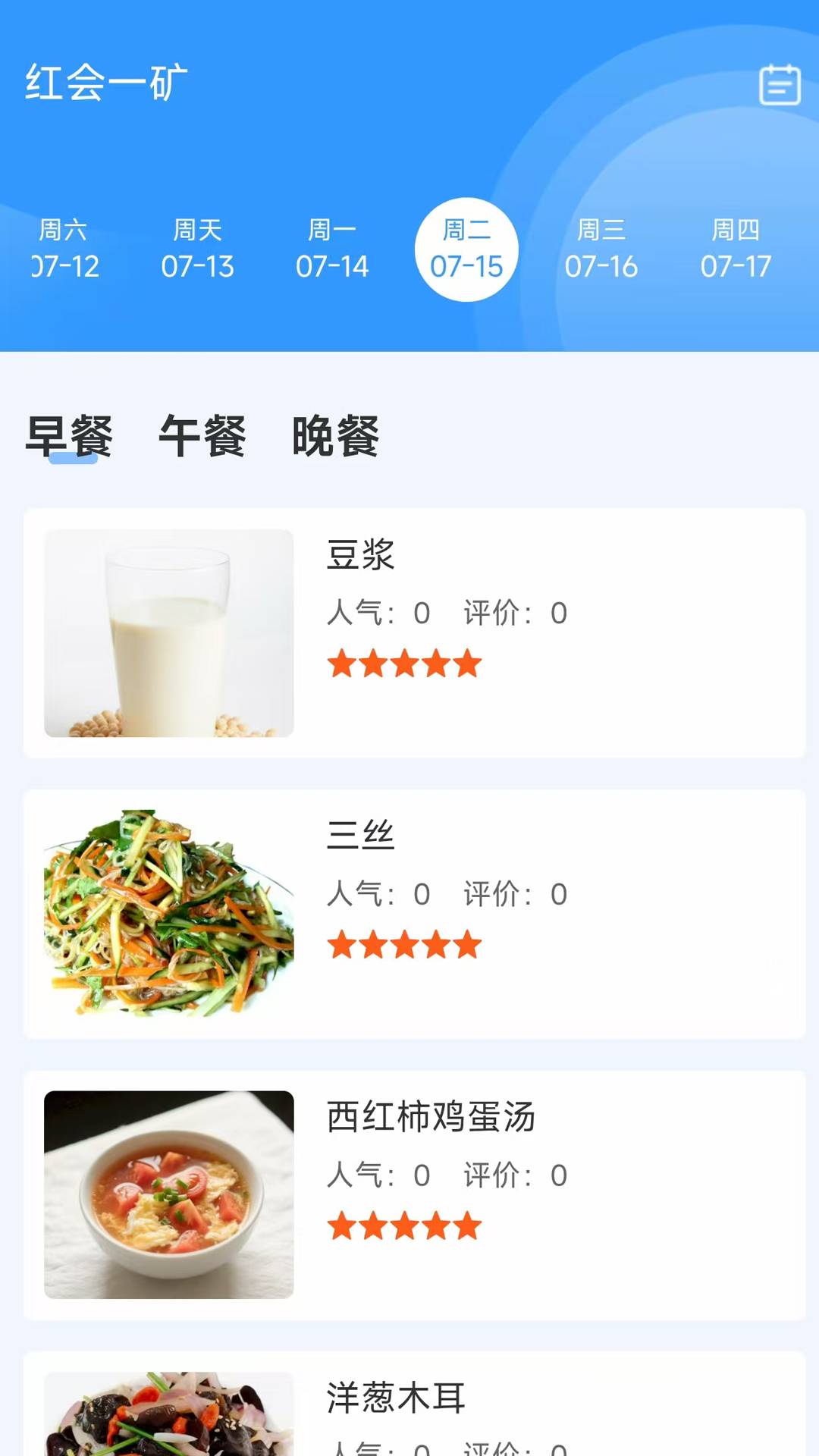 靖煤能源智能食堂手机版图2