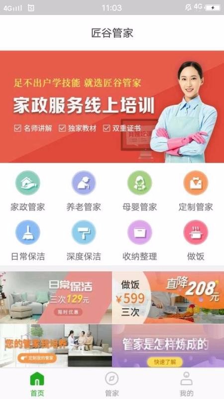 匠谷管家官方版