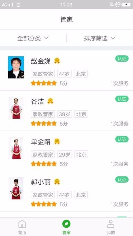 匠谷管家官方版