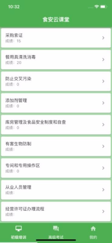 食安云课堂免费版图2