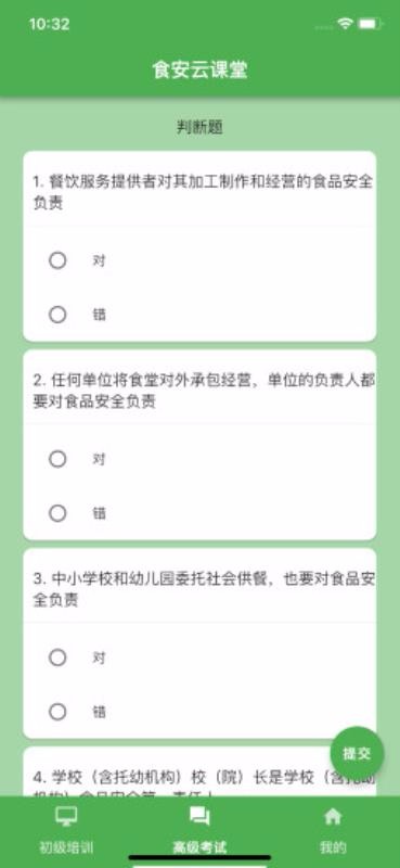食安云课堂免费版图3