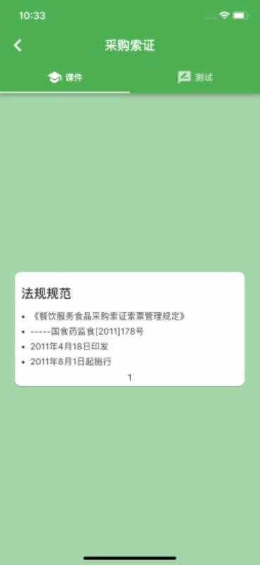 食安云课堂免费版图4
