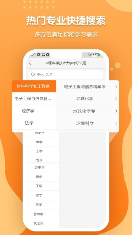 历年考博真题安卓免费版图2