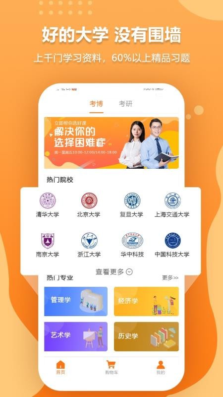历年考博真题安卓免费版图4