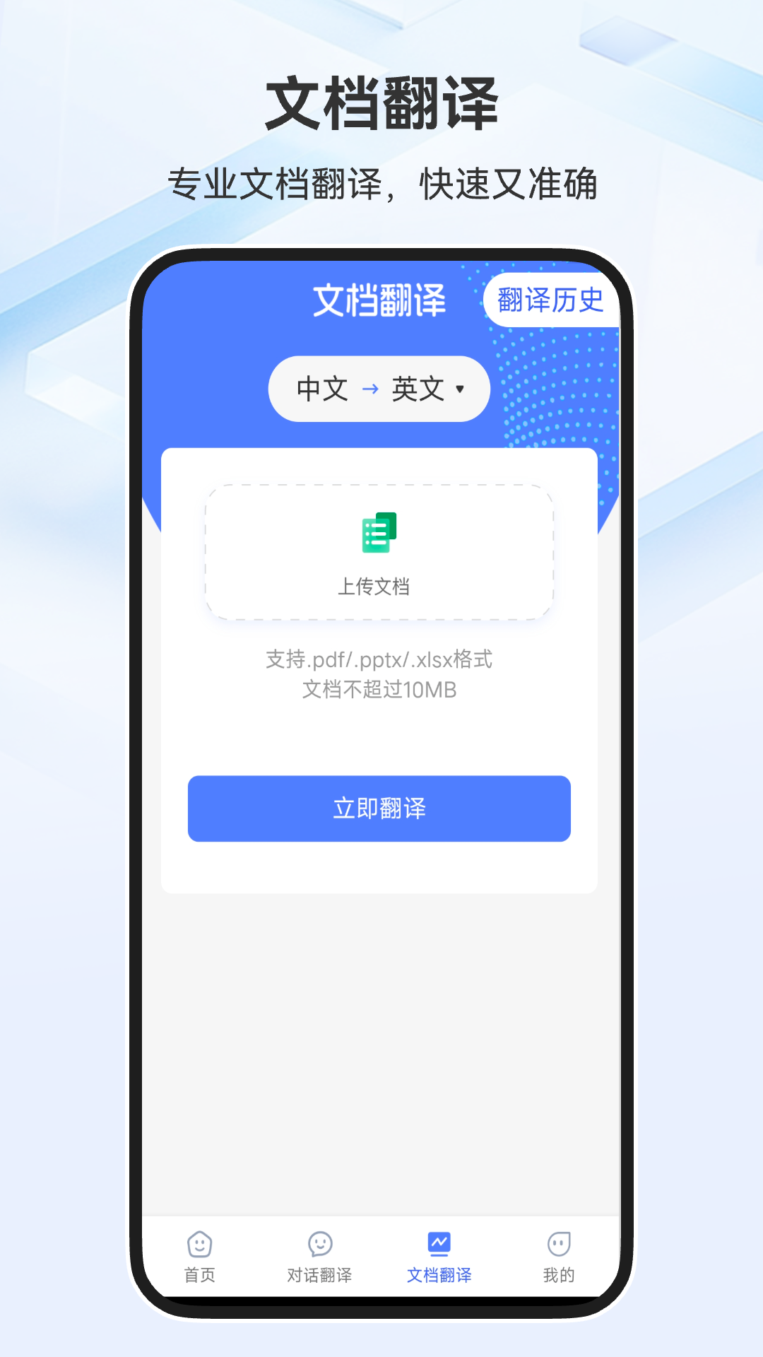 全能翻译家图1
