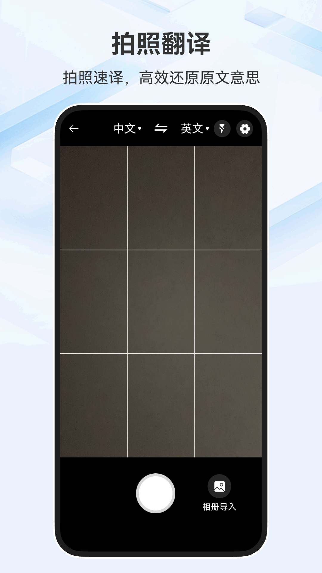 全能翻译家图2