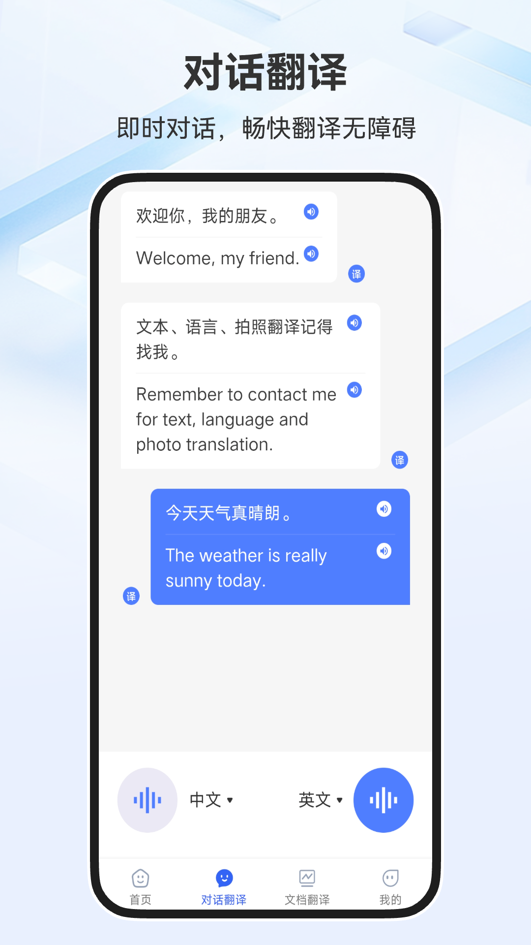 全能翻译家图3