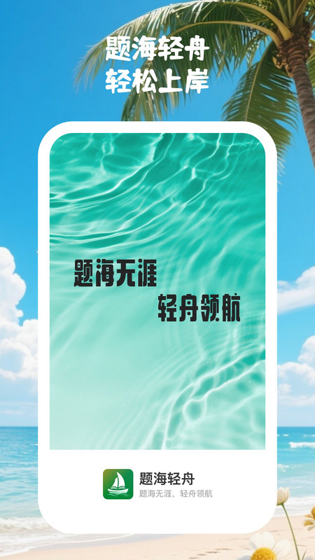 题海轻舟直装版(3)