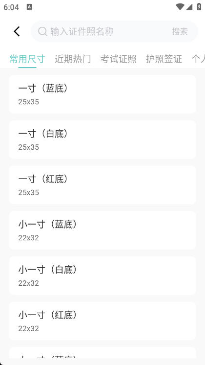 美拍证件照手机最新版(1)