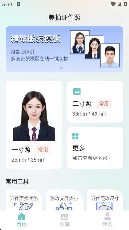 美拍证件照手机最新版(4)
