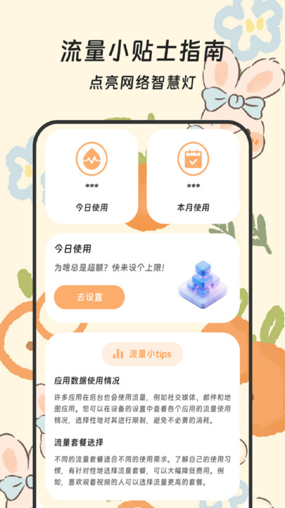 流量速连精灵手机正版图3